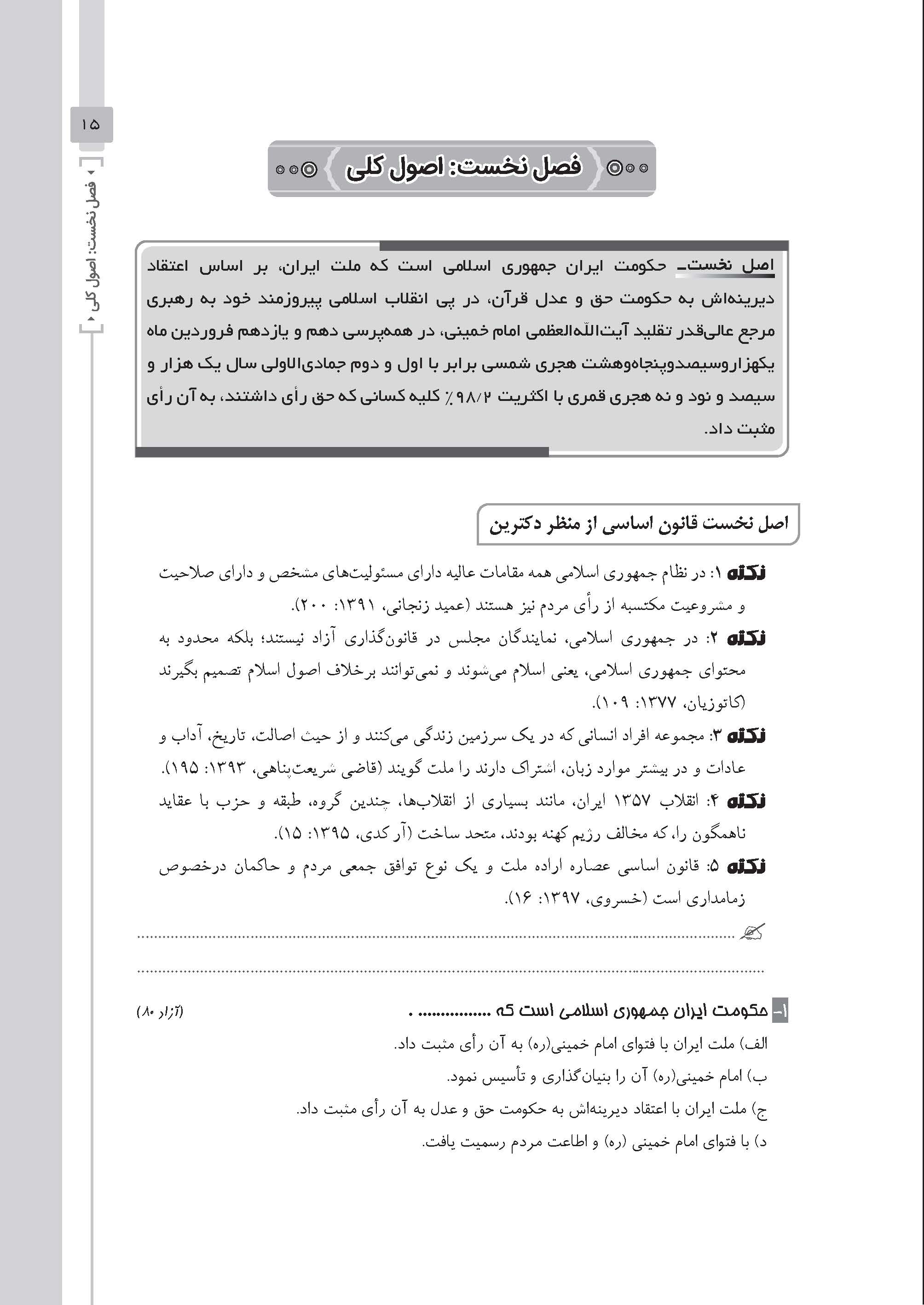 قانون یار قانون اساسی (ایمانی)